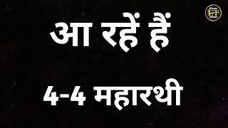 Exam Tarkash YouTube Channel पर आ रहे हैं 4-4 महारथी | Must Watch