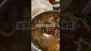 부산 맛집 남포동 선지국밥 영덕집 선지국밥 선지국수 사랑