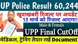 खुशखबरी  यूपी पुलिस कांस्टेबल रिजल्ट तिथि up police 60,244 final Cut Off up police male Female