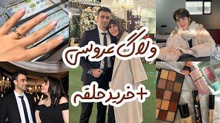 رفتیم حلقه بخریییم|عروسی پسرخاله‌ام‍️