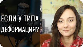 ПОЛОМАННЫЙ ТИП. ДЕФОРМАЦИИ, МАСКИ, ИСКАЖЕНИЯ