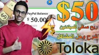 Withdrawing $25 and earn $50 daily from Toloka Ai for beginners | Online Earning 2024