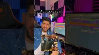 ارخص ريمكس بالعالم