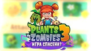 НОВОЕ ОБНОВЛЕНИЕ, БУДУЩИЙ КОНТЕНТ И МНОГОЕ ДРУГОЕ! PLANTS VS ZOMBIES 3 OKROSH