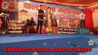 HAY TERI RUMAL||SANDEEP LOHIYA DEEPA PANDEY||STAGE VIDEO THAL MAHOTSAV2018