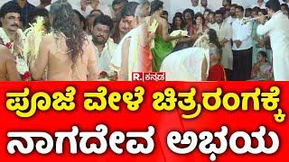 Kannada Film Industry Homa: ಪೂಜೆ ವೇಳೆ ಚಿತ್ರರಂಗಕ್ಕೆ ನಾಗದೇವತೆ  ಅಭಯ | Chalanachitra Kalavidara Sangha