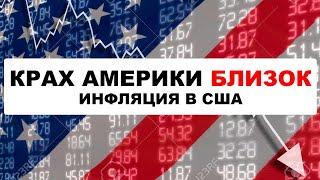 ИНФЛЯЦИЯ В США и КРИЗИС 2022. Дивиденды по акциям в кризис