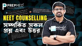 NEET Counselling 2024 | Most Common FAQs Answered | NEET-UG | PrepMed