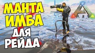 МАНТА ИМБА ДЛЯ РЕЙДА на ВОДЕ в ARK? Меголадон, Дунклеостей! Ответ от АРКЕРА ДИЕГО! Хроники АРКа #14