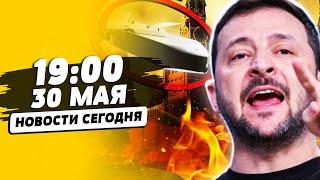 ️ВСЁ РЕШИЛОСЬ! ТУРЦИЯ АТАКОВАЛА РОССИЮ!? ЗЕЛЕНСКИЙ СРОЧНО ЗАЯВИЛ: АД В РОССИИ! | НОВОСТИ СЕГОДНЯ