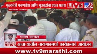 Savitribai Phule Jayanti : मुख्यमंत्री Devendra Fadnavis नायगावात दाखल :  Naigaon