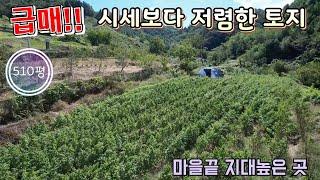 매물번호10510충북 보은/3500만/급매!시세보다 저렴한토지/마을끝 지대 높은곳/체류형쉼터,농막,주말농장/510평/지대높음/보은 옥천 영동 상주