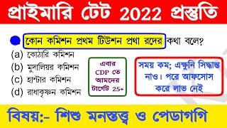 primary tet preparation 2022 | wb primary tet preparation 2022 | primary tet cdp class | TET 2022