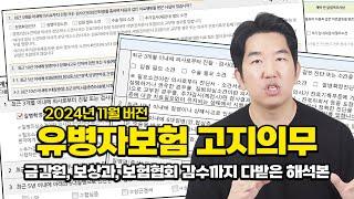 유병자보험 알릴의무, 변경된지 6달 지난 시점에서 되짚어 봅니다