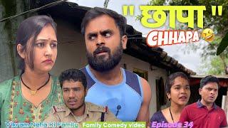 Police Ka Chhapa | family comedy by vikram bagri