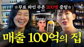 연매출 100억?! 와인샵 CEO는 어디 살까?ㅣ탭샵바 나기정 CEO 편