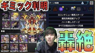 【モンスト】ギミック判明!!!適性は誰だ。《轟絶アリア》【ぺんぺん】