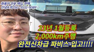 신차급 파비스입고!!!! 23년1월 2,000km주행