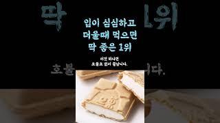 입이 심심하고 더울때 먹으면 딱 좋은 1위 / 결국 있어야 돼요 찐 현실 스트레스안받는법 / 건강한 사람들의 습관 #저당