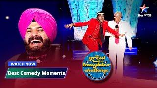 The Great Indian Laughter Challenge Season 4 | Jab ek chor ne ki beizzati #starbharat