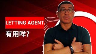 移民英國買樓｜值唔值得用Letting Agent｜Is it worth using Letting Agent