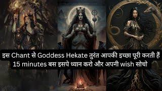 Instant DESPERATE WISHES KE LIYE ENN CHANT WISHFULFILMENT MEDITATION ANANA HEKATE AYER