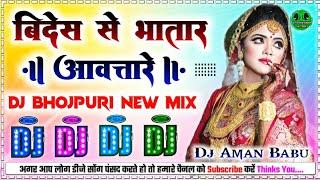 Bidesh_Se_Bhatar_AawtareNew_Trending_Dj_RemixHard_Bass_Dholki_MixDj Aman Babu Hi-Tech