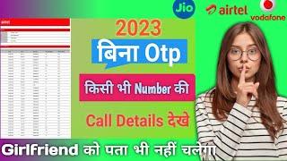 कॉल हिस्ट्री कैसे निकाले बिना ओ टी पी के | call details kaise nikale bina otp ke |5 June 2023