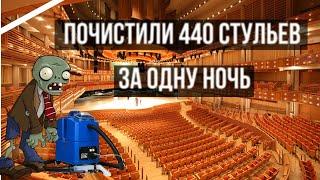 Химчистка 440 стульев за одну ночь! Химчистка мебели  Новосибирск