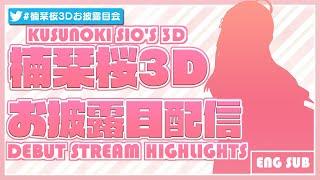 [Kusunoki Sio] Sio's 3D Debut Highlights [ENG SUB]