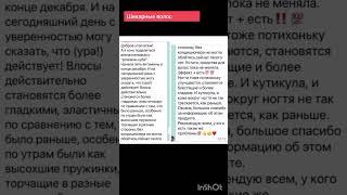 Для волос и ногтей #siberianwellness #отзыв  #сибирскоездоровье #shorts  #волосы  #ногти