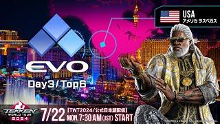 【#TWT2024/公式日本語配信】EVO 2024 (Day3 / Top 6)