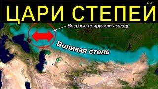 Великая степь: ИХ БОЯЛИСЬ, НО РОЛЬ СТЕПНЫХ ЦАРЕЙ БЫЛА ВАЖНОЙ В СТАНОВЛЕНИИ ЦИВИЛИЗАЦИИ