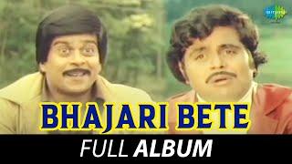 Bhajari Bete - Full Album | Ambareesh, Shankar Nag, Jayamala | Ilaiyaraaja