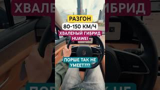 ASMR разгон 80-150 км/ч SERES AITO M5. Не едет? #аито #хуавэй #обзор #китай #авто #асмр #huawei #car