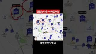 신길뉴타운 아파트추천