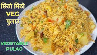 छिठो मिठो VEGETABLE पुलाउ बनाउने होइन || VEGETABLE PULAO || VEGETARIAN RECIPE |TSHETEN DUKPA RECIPE