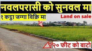 land on sale in sunwal nawalparsi nepal | ghar jagga sunwal | real estate nepal | property nepal