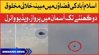 Mysterious Triangle UFO Spotted Over Islamabad | UFO Sighting in Pakistan | Breaking News