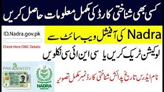 How To Check Nadra CNIC Full Details in Pakistan | Online CNIC Details Check