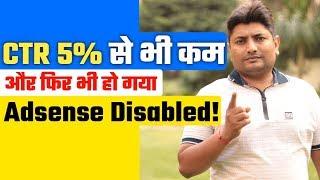 CTR 5% से भी कम फिर भी Adsense Disabled! Adsense Disable Kaise hota Hai