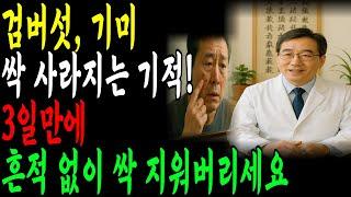 "피부과 갈 필요 없습니다! 저승꽃 검버섯, 이 한방이면 흔적도 없이 사라집니다!""저승꽃 검버섯, 이 방법 몰랐다면 평생 후회합니다! 3일만에 흔적 없이 싹 지워버리세요!"