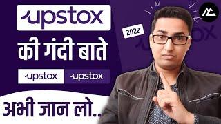 Is Upstox Safe | Upstox Disadvantages | Hindi |MyCompany