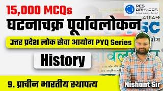 15,000 MCQ Discussion on Ancient Temples | GhatnaChakra Purvavlokan | #UPPCS Prelims PYQ Day 09 |