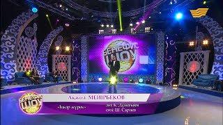 Ақжол Мейірбеков - «Іңкәр жүрек» (сөзі: Ш. Сариев, әні: К. Дүйсекеев)