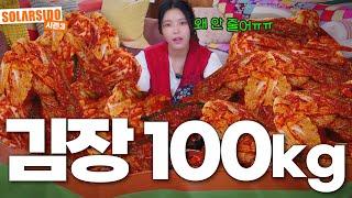 김치의 날 기념! 100kg 김장했습니다!!!