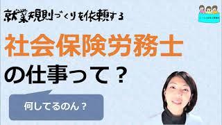 就業規則の作成を依頼する 社労士の仕事とは？【中小企業向け：わかりやすい就業規則】｜ニースル社労士事務所