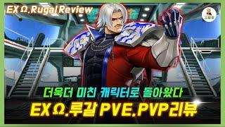 [킹오파올스타] 레이져 난사! 미쳐버린 데미지 XV Ω.루갈 리뷰 (KOF ALL STAR) Ω. Rugal Review