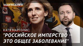 Катя Марголис: "Злой чечен ползет на берег, точит свой кинжал" — это Лермонтов, а не Путин придумал