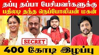 Nepoleon Son Marrige ல நடந்த மாபெரும் Twist & ரகசியங்கள் | Sha boo three | Rj Sha